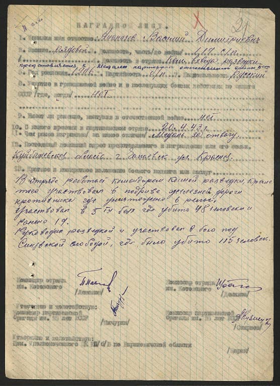 Ананичев Василий Дмитриевич Документ 1