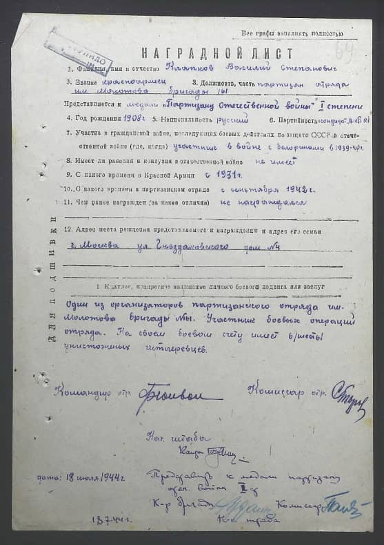 Клапков Василий Степанович Документ 1