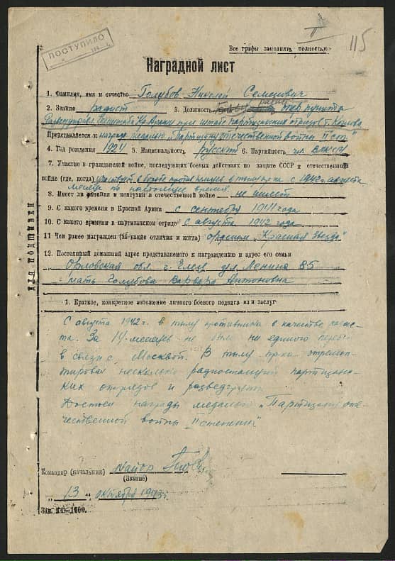 Голубев Николай Семенович Документ 1