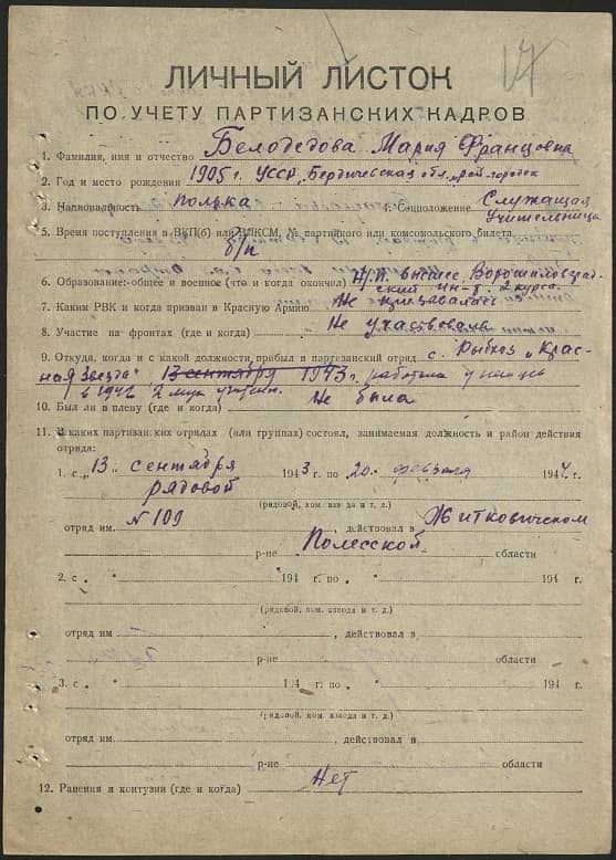 Белодедова Мария Францевна Документ 1