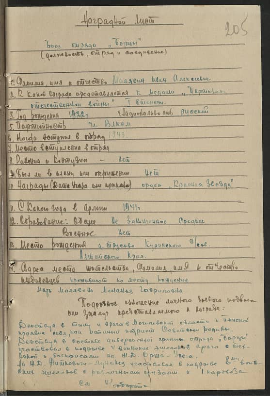 Малявин Иван Алексеевич Документ 1