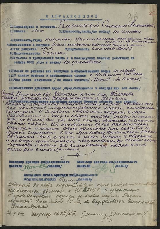 Бордиловский Станислав Александрович Документ 1
