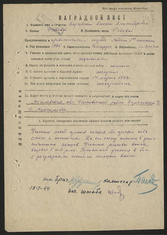 Карчевский Алексей Александрович Документ 1