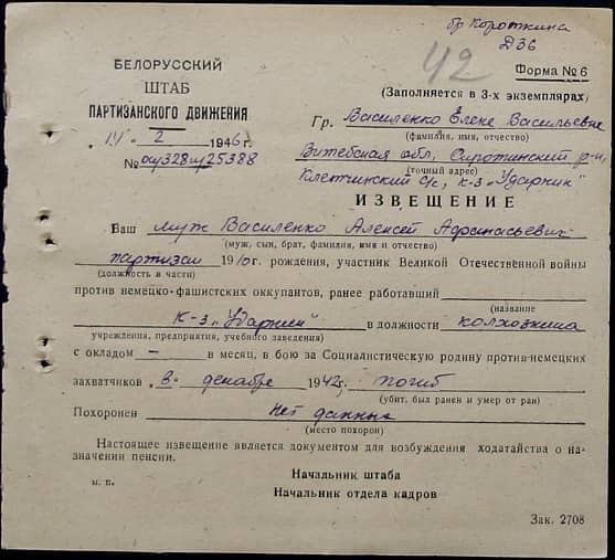 Василенко Алексей Афанасьевич Документ 1