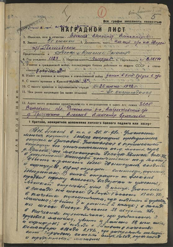 Алексеев Александр Александрович Документ 1