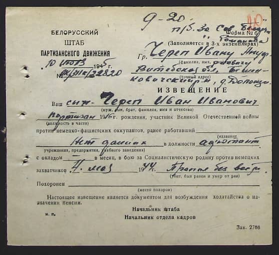 Череп Иван Иванович Документ 1