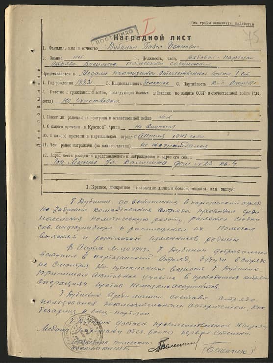 Дубинин Павел Иванович Документ 1