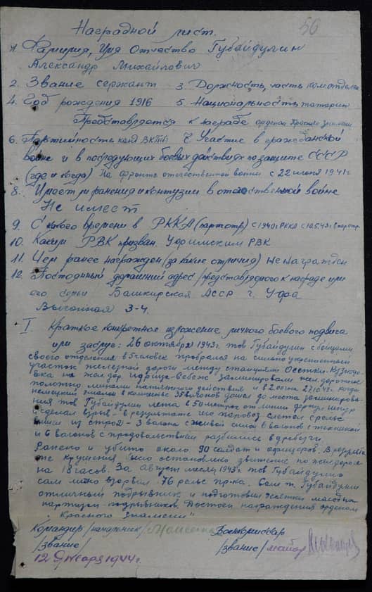 Губайдулин Александр Михайлович Документ 1