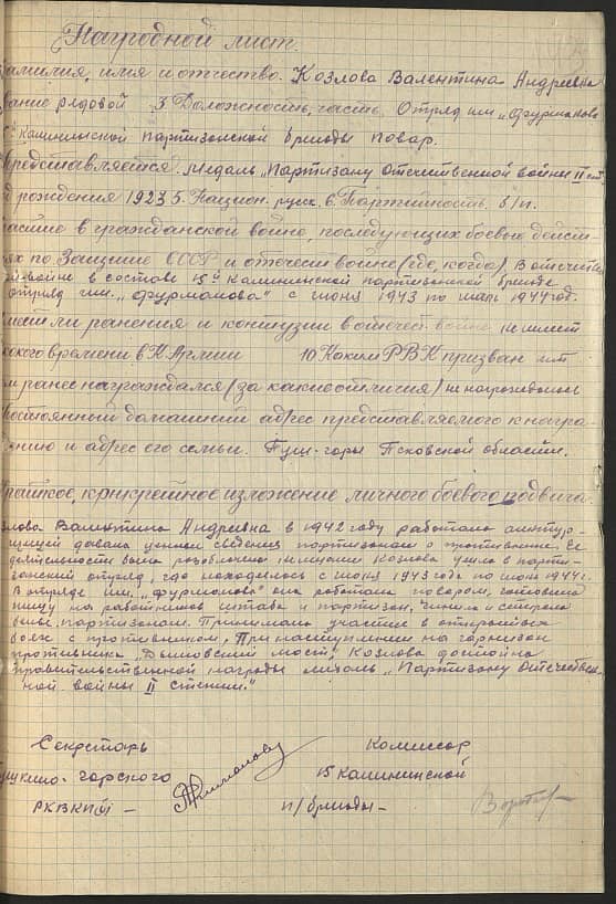 Козлова Валентина Андреевна Документ 1