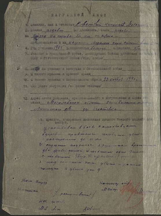 Светлый Николай Михайлович Документ 1