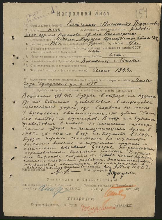 Ветчанин Александр Трофимович Документ 1