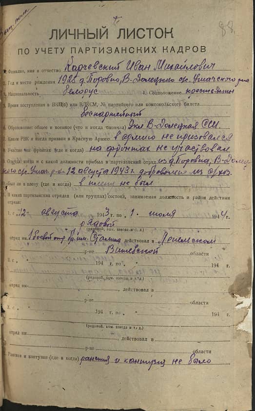 Карчевский Иван Михайлович Документ 1