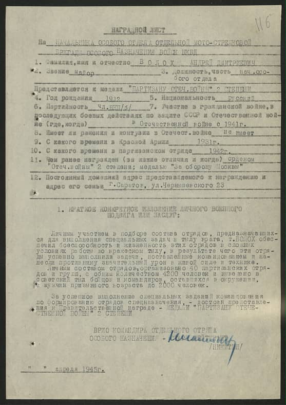 Волох Андрей Дмитриевич Документ 1