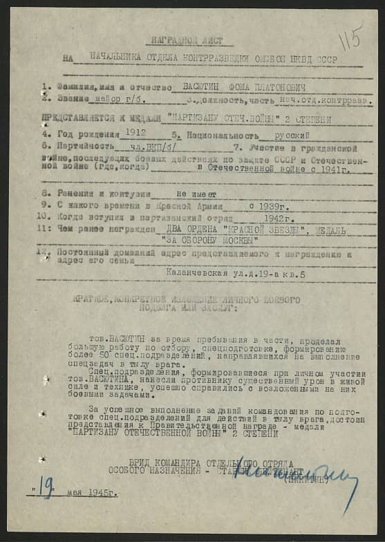 Васютин Фома Платонович Документ 1