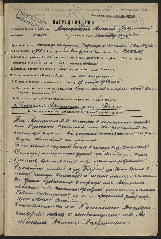 Астапенко Алексей Лаврентьевич Документ 1