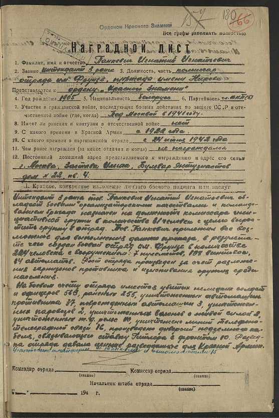 Панкевич Игнатий Игнатьевич Документ 1