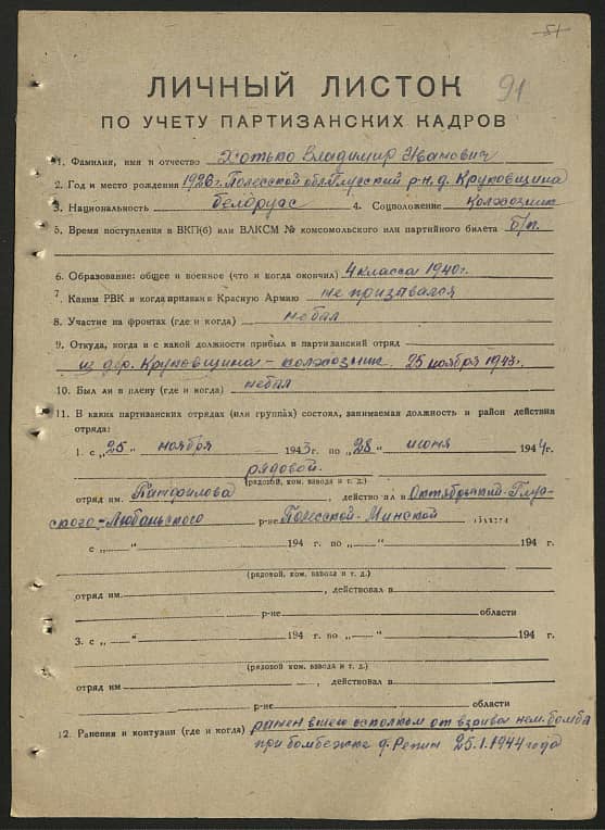 Хотько Владимир Иванович Документ 1