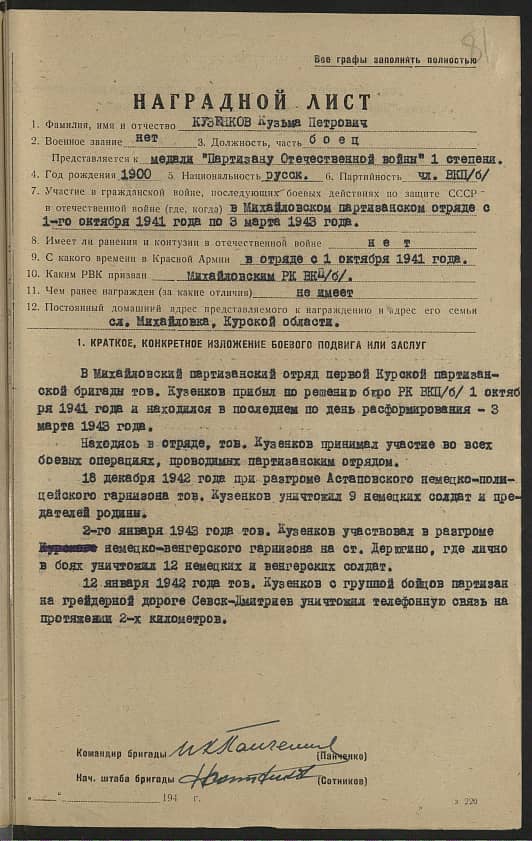 Кузенков Кузьма Петрович Документ 1