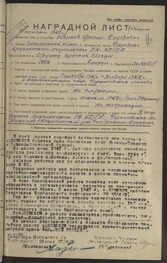 Новиков Филипп Сидорович Документ 1
