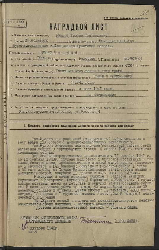 Жулега Трофим Терентьевич Документ 1