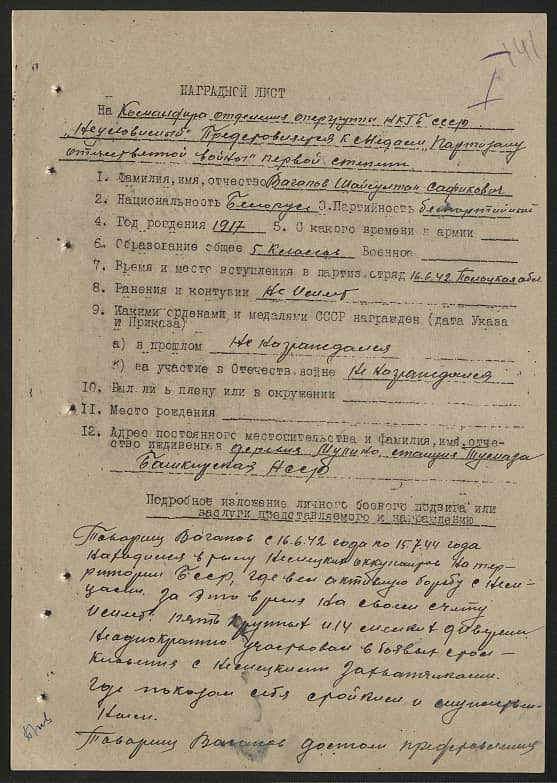 Вагапов Шайсултан Сафикович Документ 1