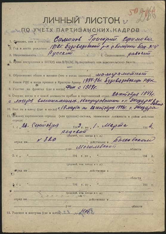 Симонов Григорий Ефимович Документ 1