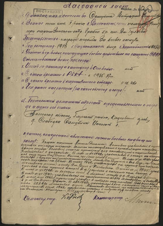 Самуйлик Митрофан Ипполитович Документ 1