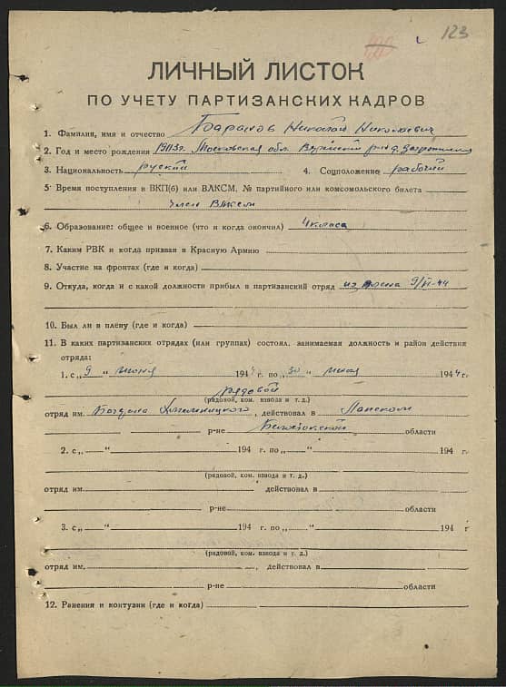 Баранов Николай Николаевич Документ 1