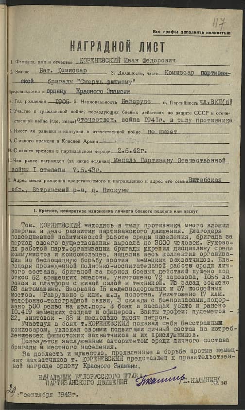 Кореневский Иван Фёдорович Документ 1