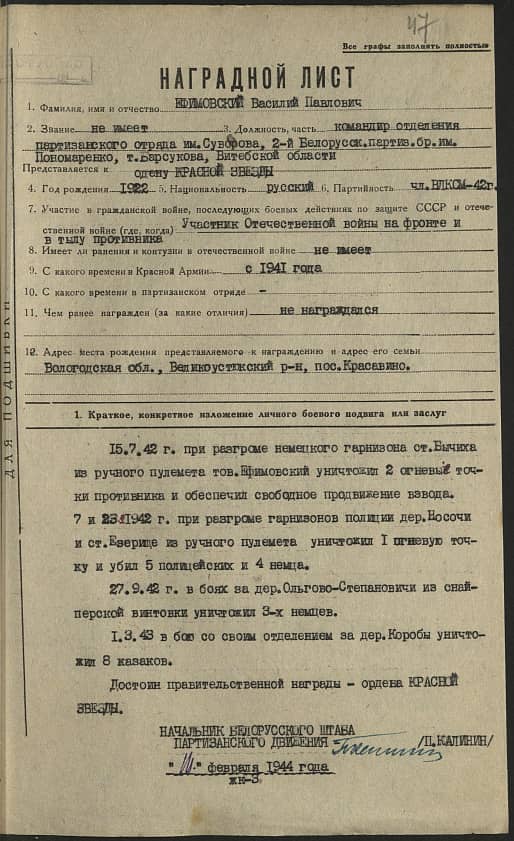 Ефимовский Василий Павлович Документ 1