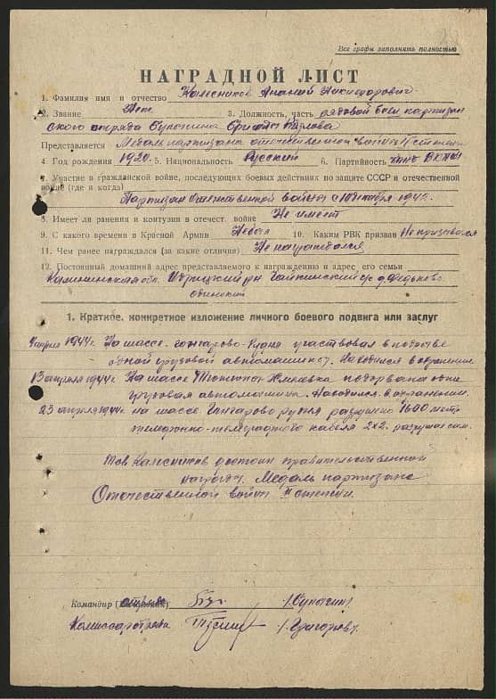 Колесников Ананий Никифорович Документ 1