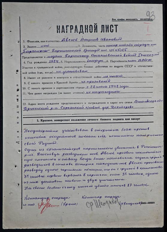Авсюк Вацлав Иванович Документ 1