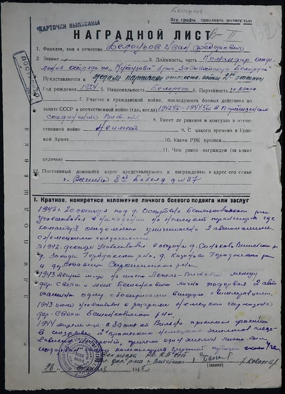 Белоусов Иван Федорович Документ 1