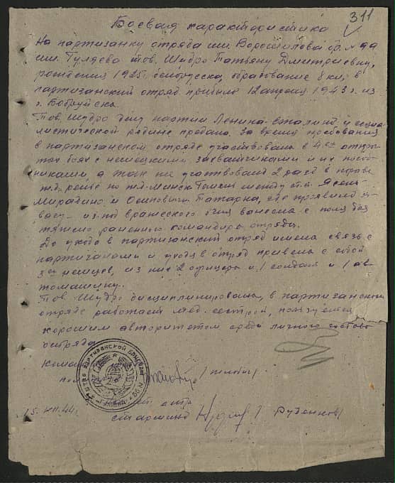 Шудро Татьяна Дмитриевна Документ 1