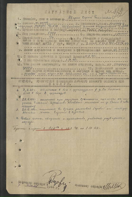 Аверин Сергей Тихонович Документ 1