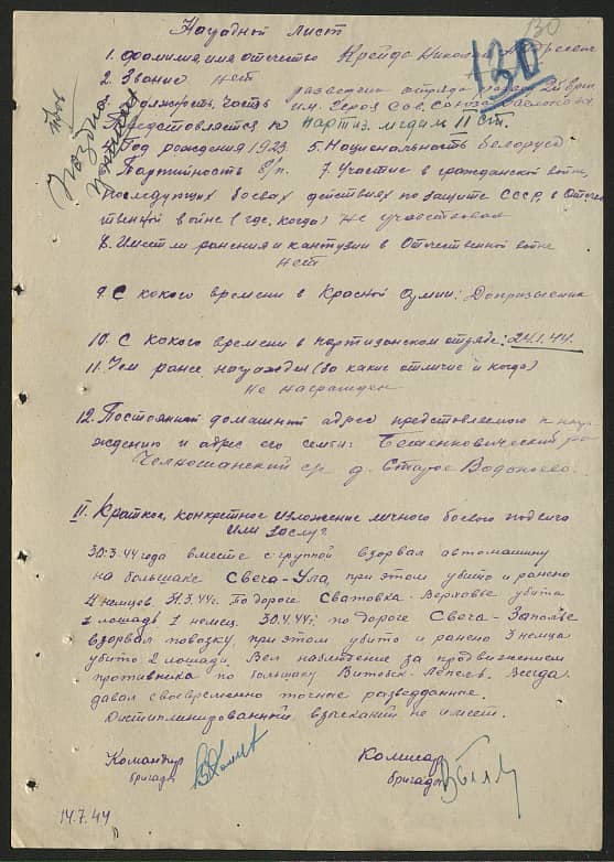 Крейда Николай Андреевич Документ 1