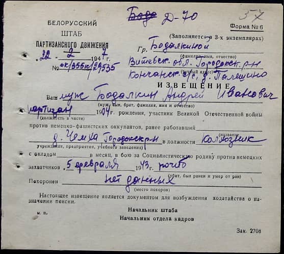 Бодалкин Андрей Иванович Документ 1