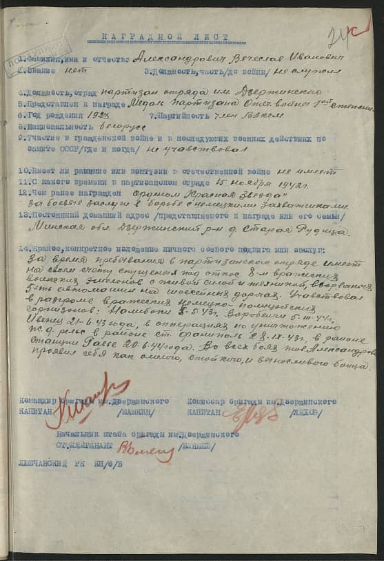 Александрович Вечеслав Иванович Документ 1