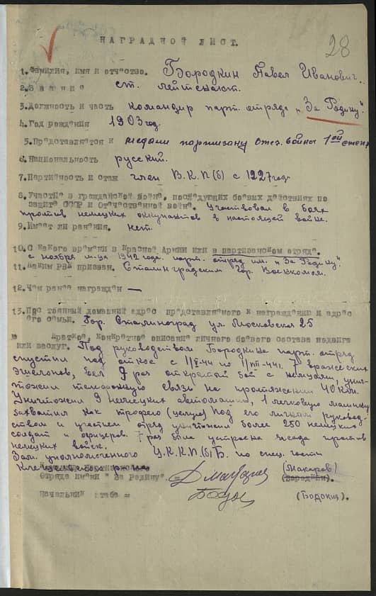 Бородкин Павел Иванович Документ 1