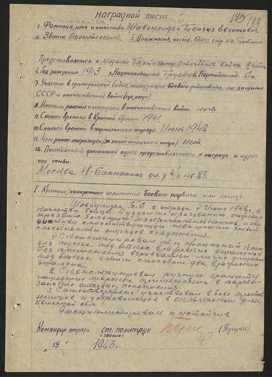 Шавгулидзе Тенгиз Евгеньевич Документ 1