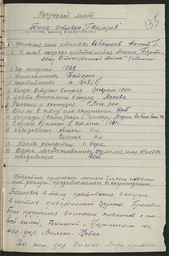 Ибошаев Ахмет  Документ 1