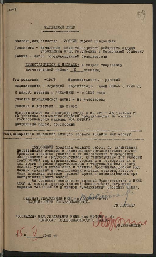 Золкин Сергей Платонович Документ 1