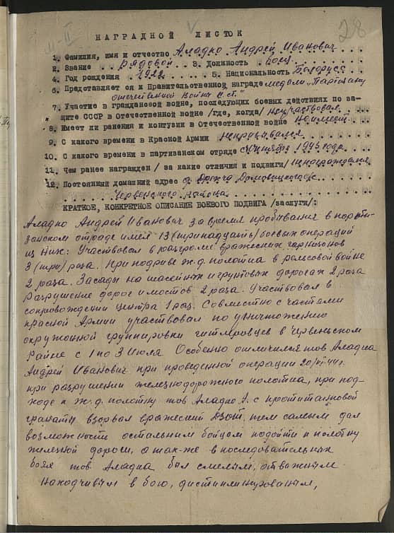 Аладко Андрей Иванович Документ 1