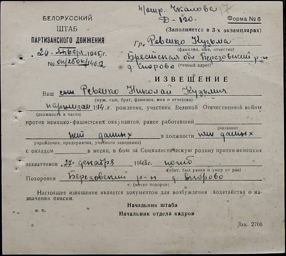 Ревенко Николай Кузьмич Документ 1