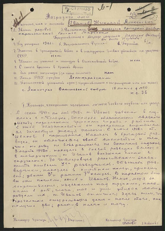 Иванов Николай Алексеевич Документ 1