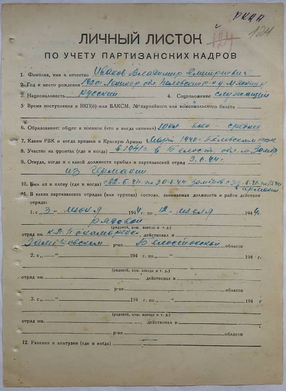 Иванов Владимир Дмитриевич Документ 1