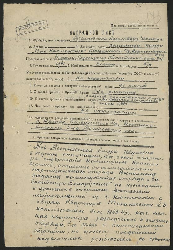 Техановская Александра Ивановна Документ 1
