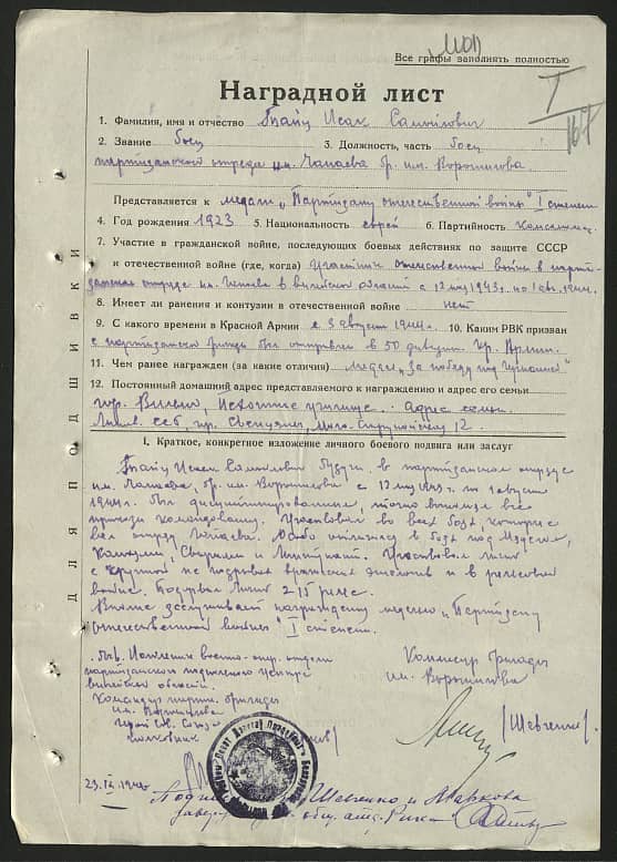 Тайц Исаак Самойлович Документ 1