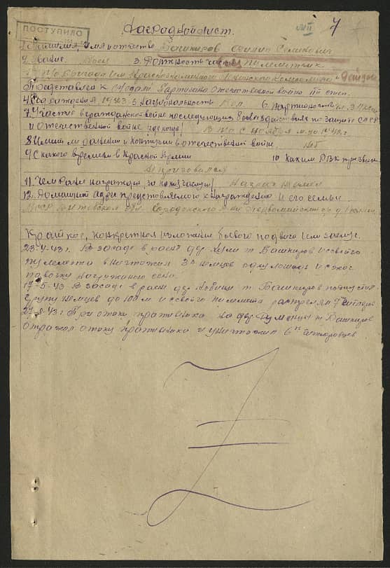 Башкиров Филипп Семенович Документ 1