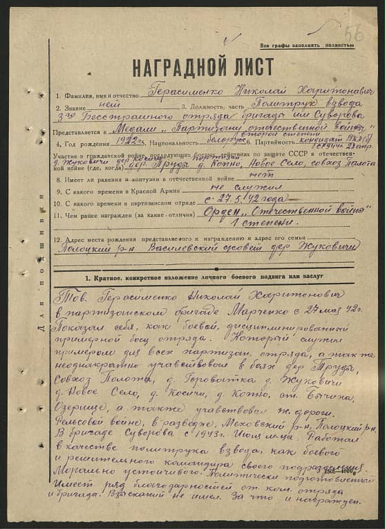 Герасименко Николай Харитонович Документ 1